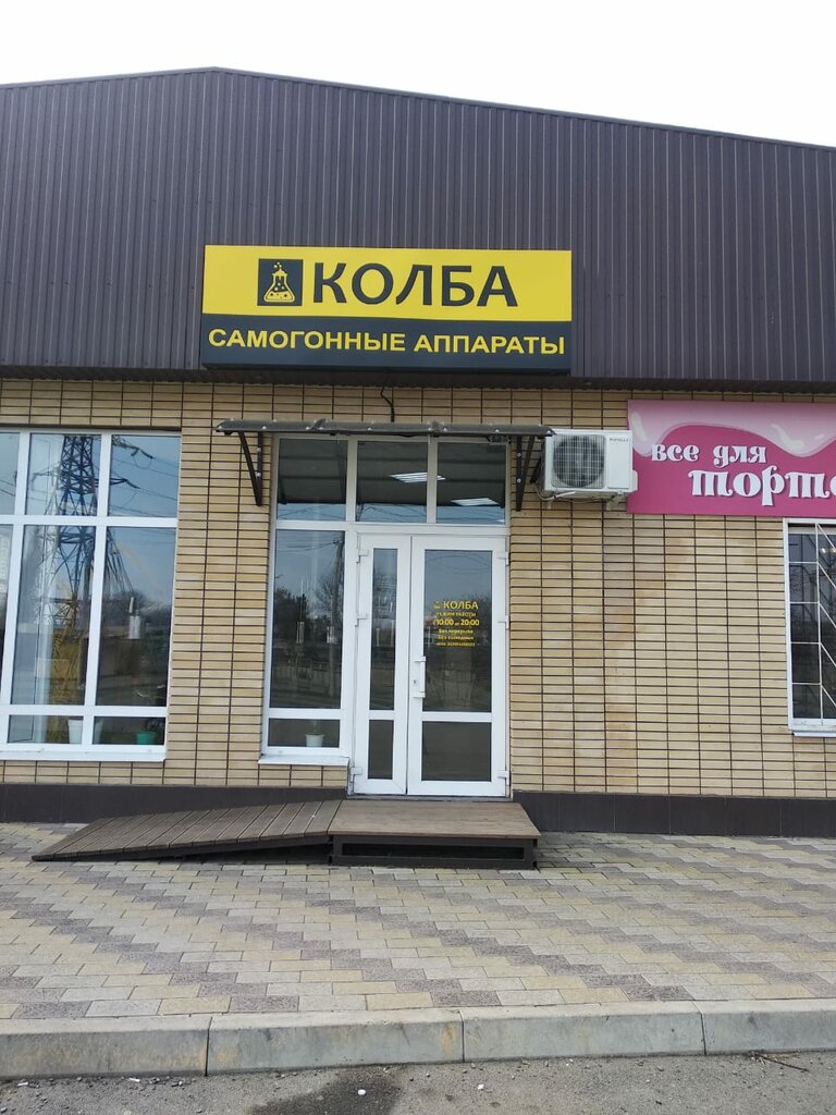 Колба