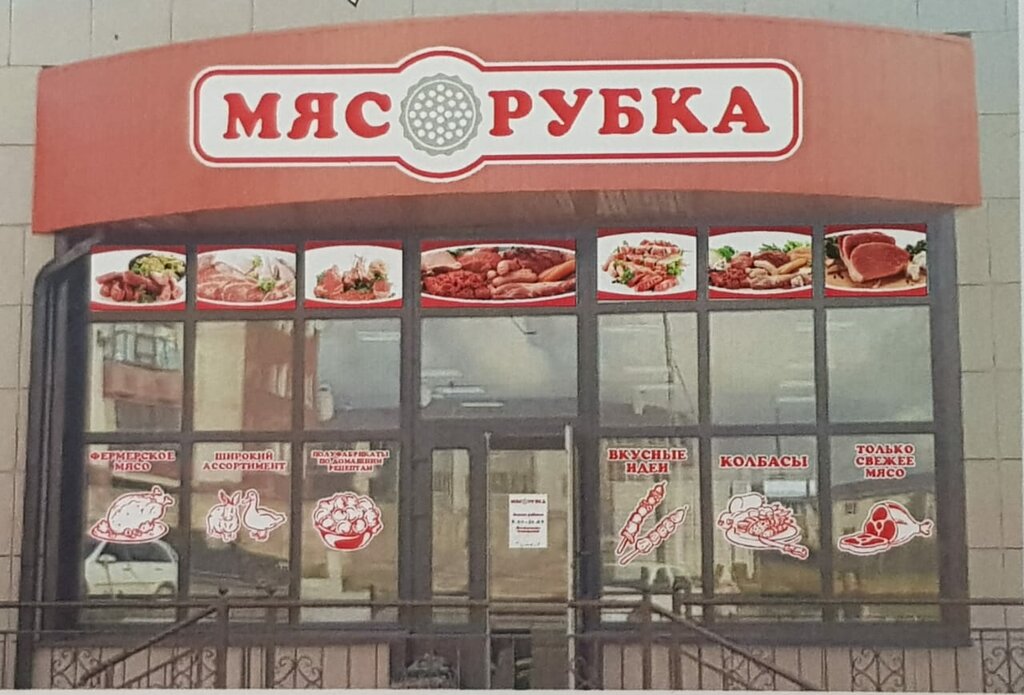 Мясорубка